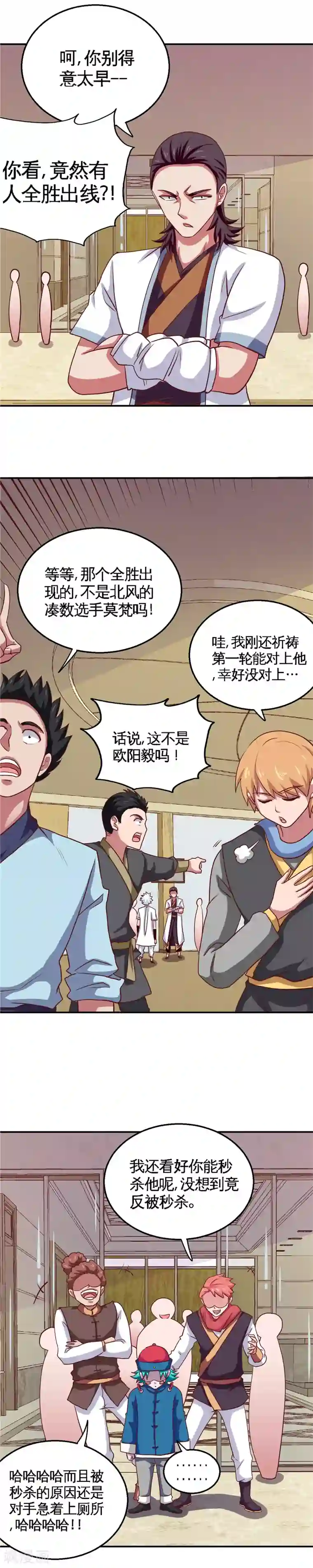 至尊神级系统第183话 我起了，然后我秒了