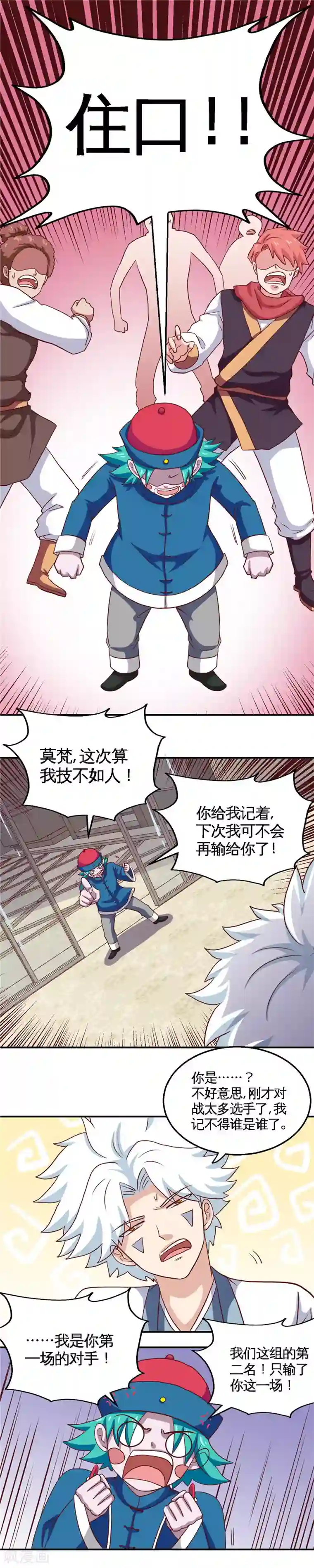 至尊神级系统第183话 我起了，然后我秒了