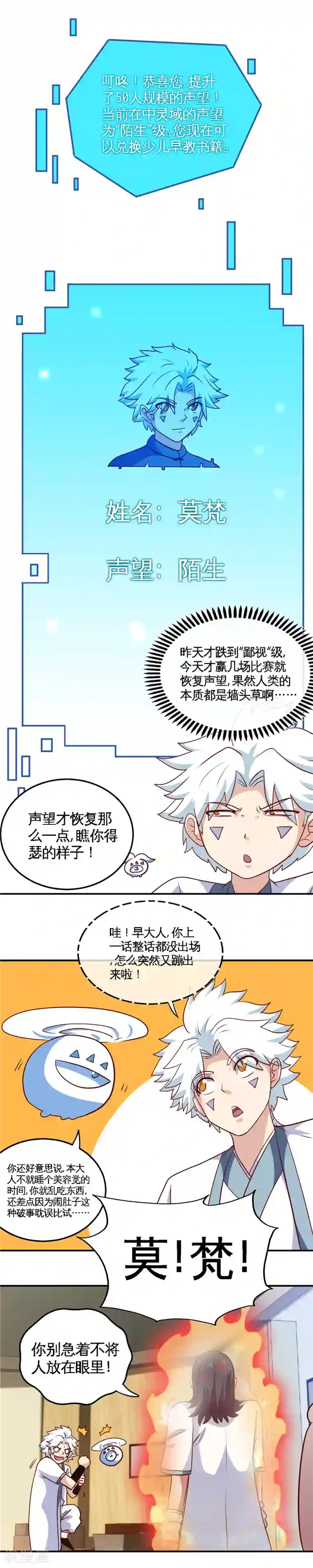 至尊神级系统第183话 我起了，然后我秒了