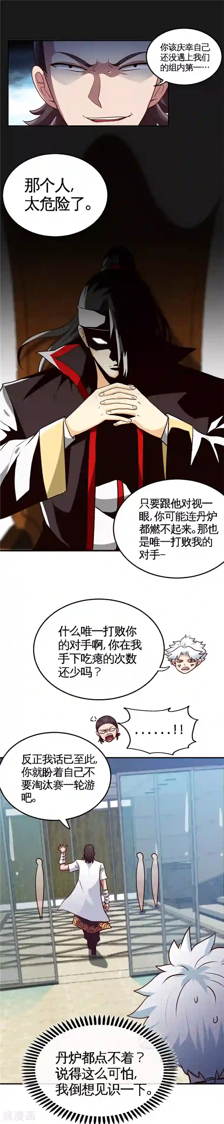 至尊神级系统第183话 我起了，然后我秒了