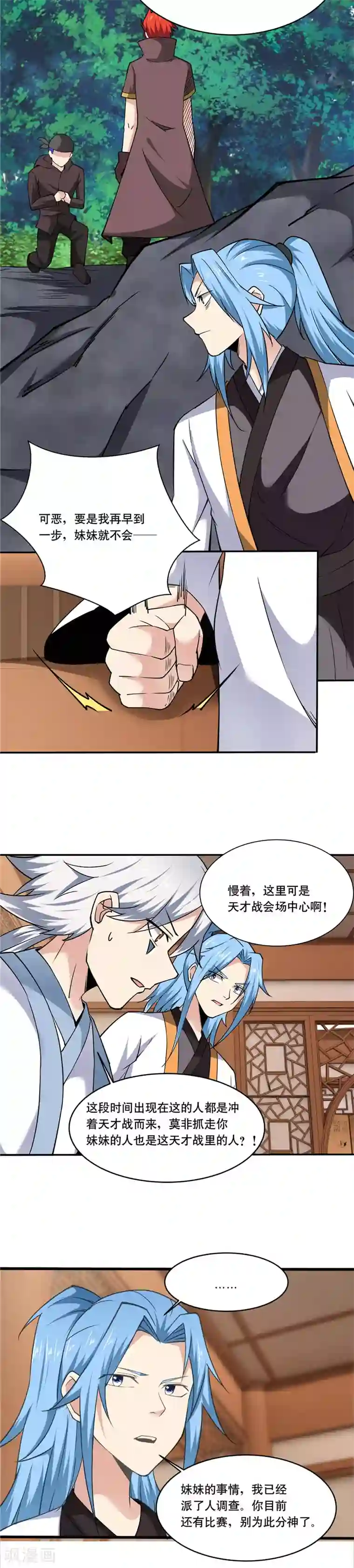 至尊神级系统第184话 好久不见