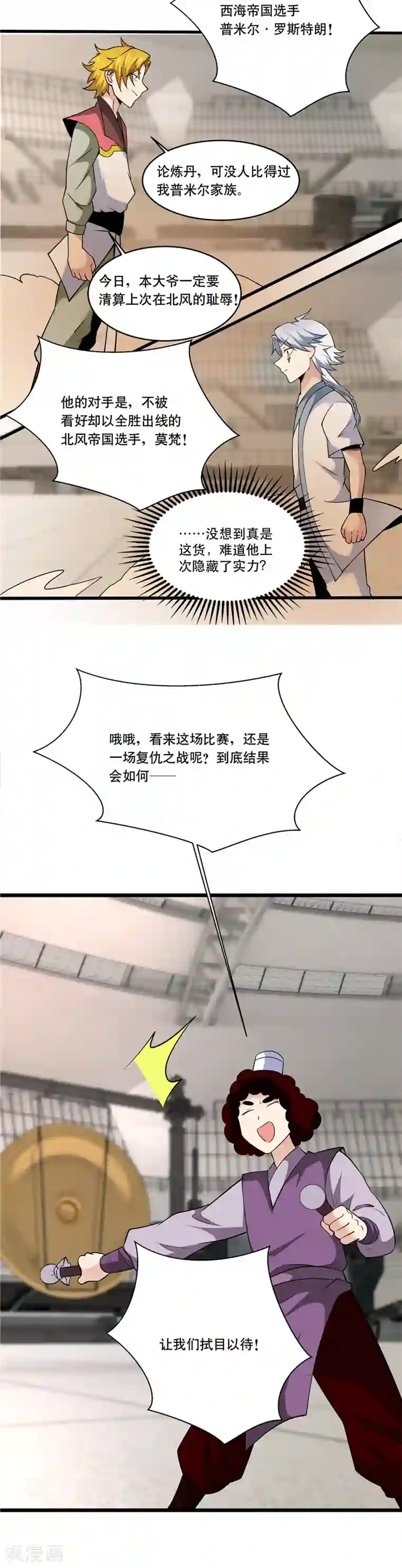 至尊神级系统第184话 好久不见