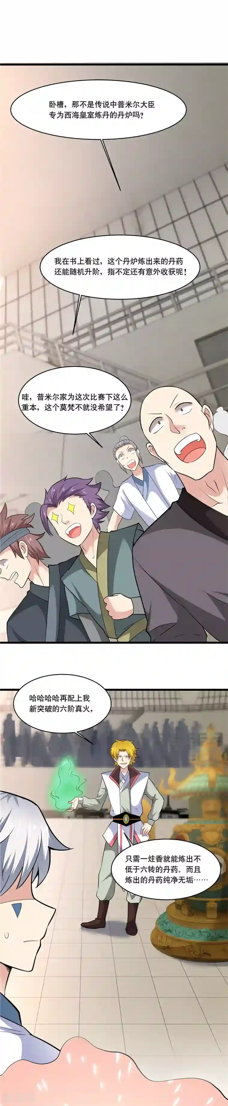 至尊神级系统第184话 好久不见