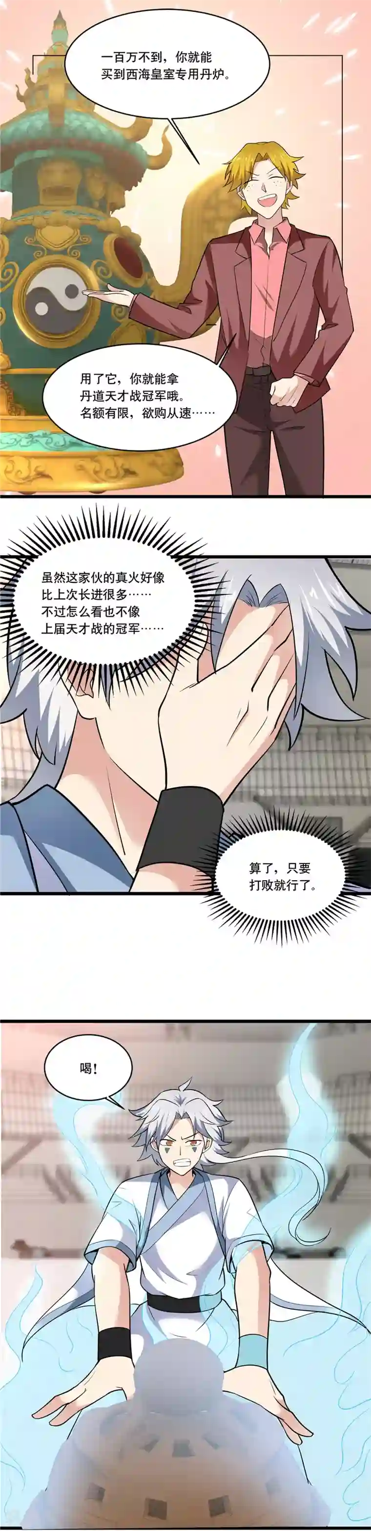 至尊神级系统第184话 好久不见