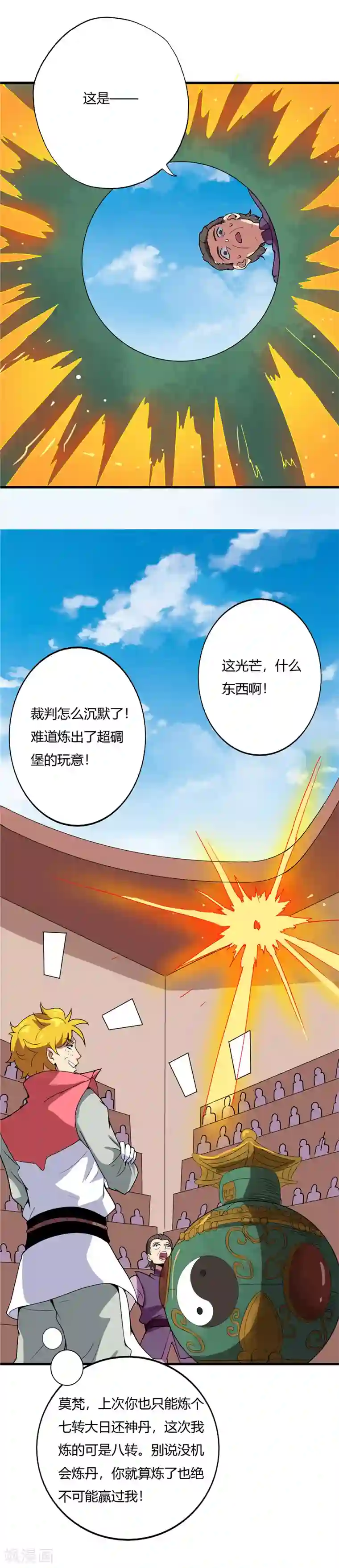 至尊神级系统第185话 吞噬控火法