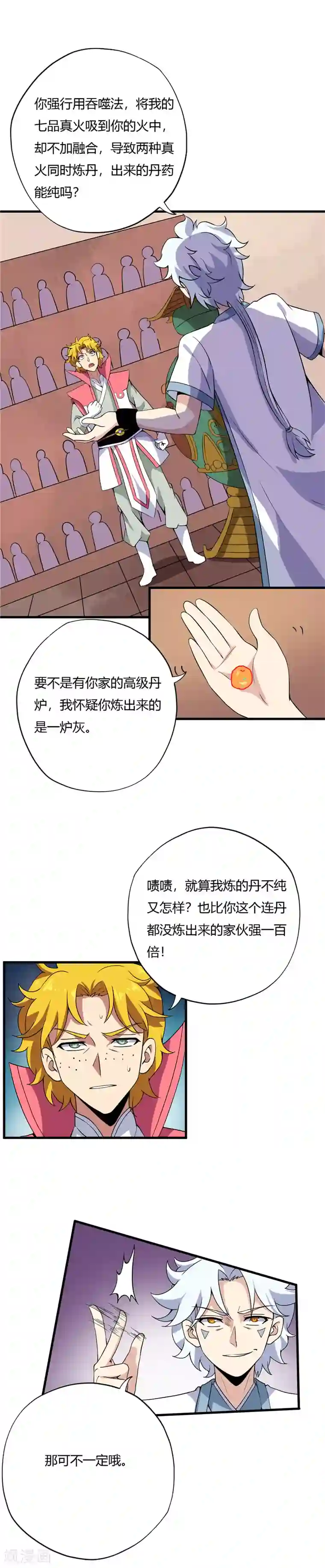 至尊神级系统第185话 吞噬控火法