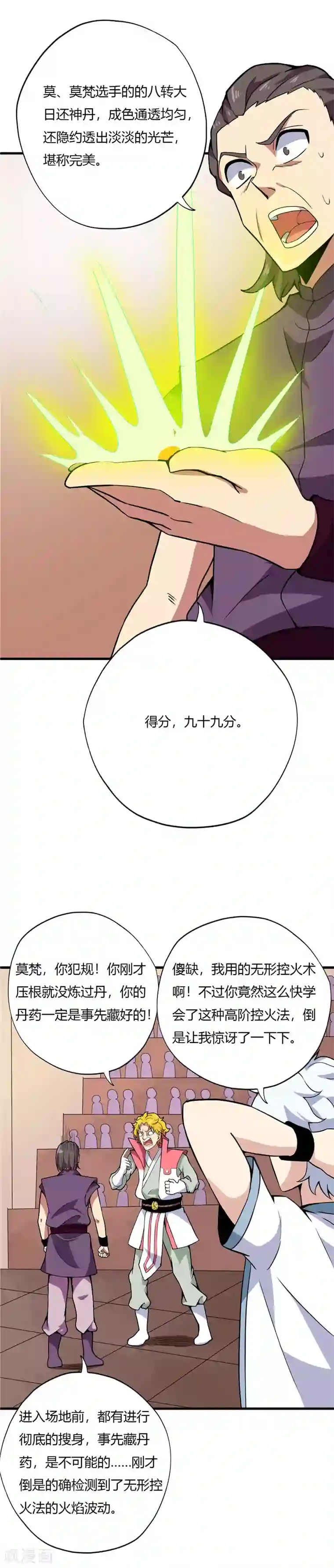 至尊神级系统第185话 吞噬控火法