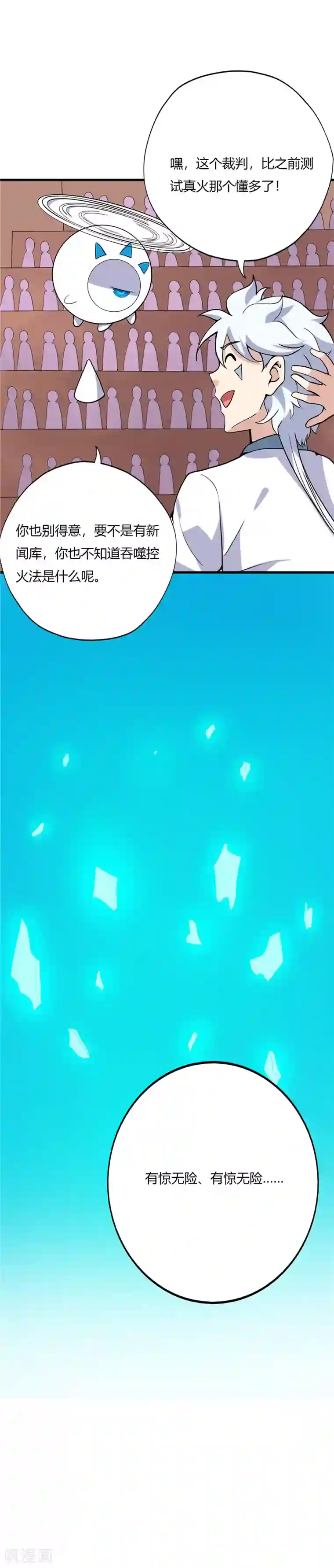 至尊神级系统第185话 吞噬控火法