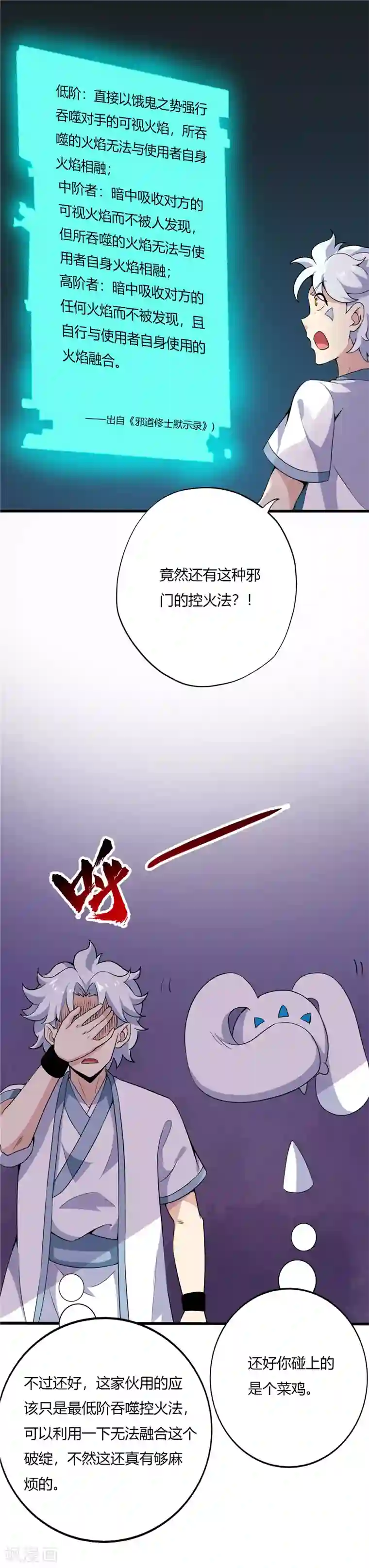 至尊神级系统第185话 吞噬控火法