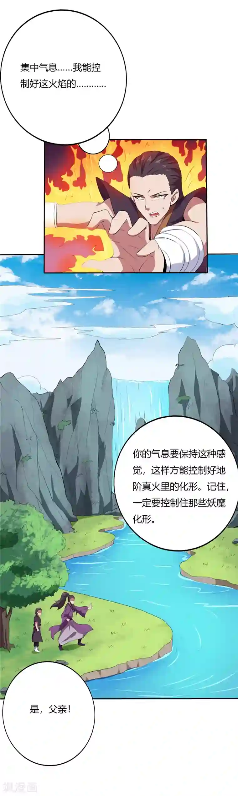 至尊神级系统第186话 火焰化形