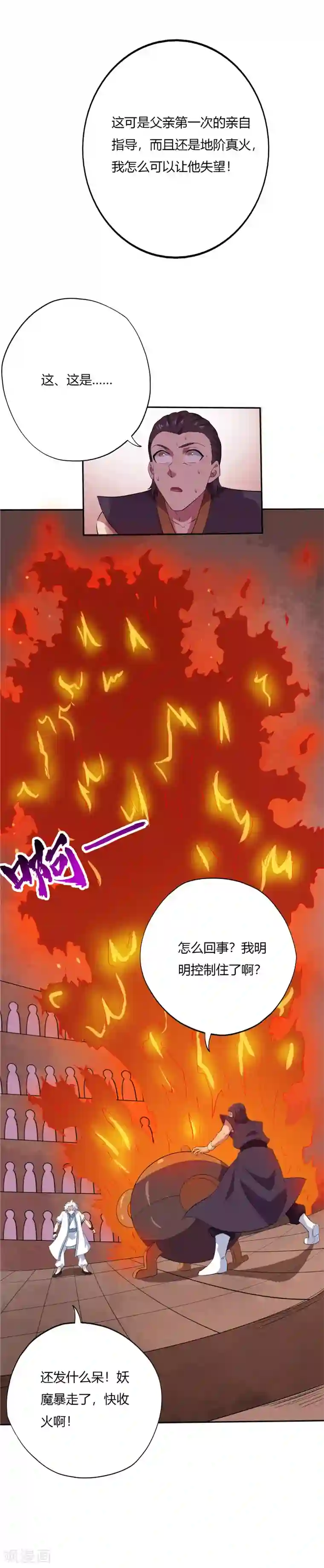 至尊神级系统第186话 火焰化形