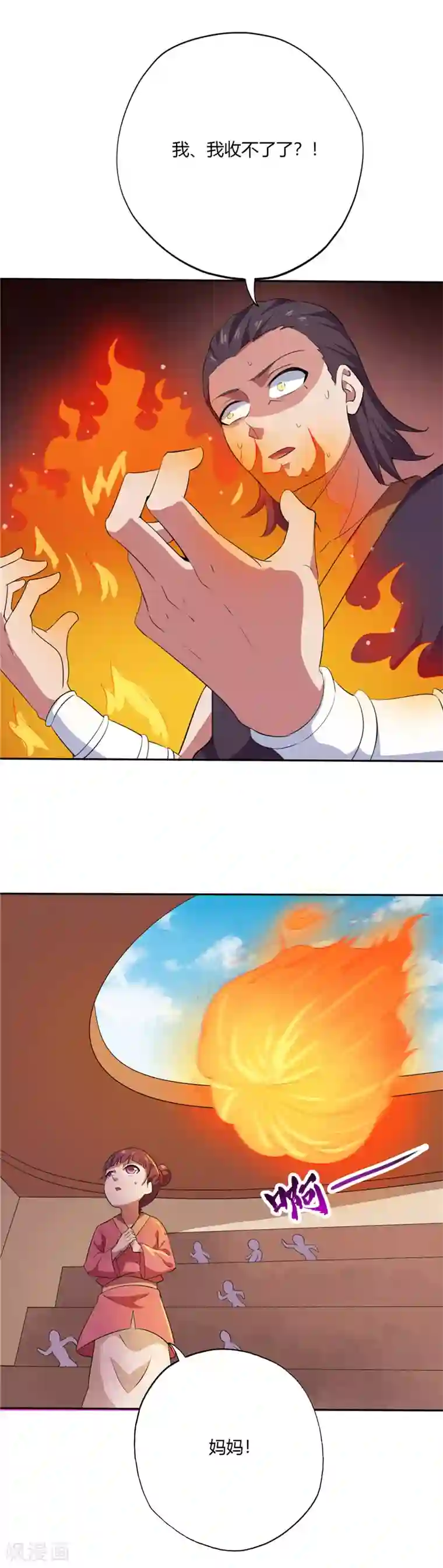 至尊神级系统第186话 火焰化形