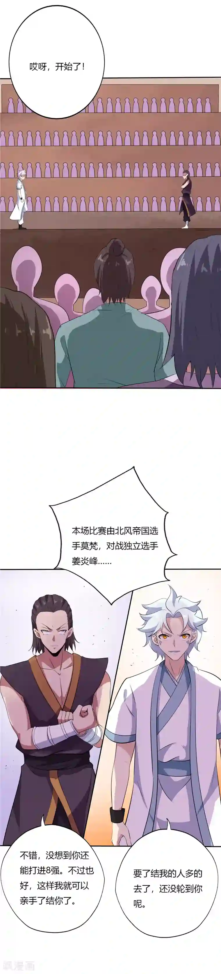 至尊神级系统第186话 火焰化形