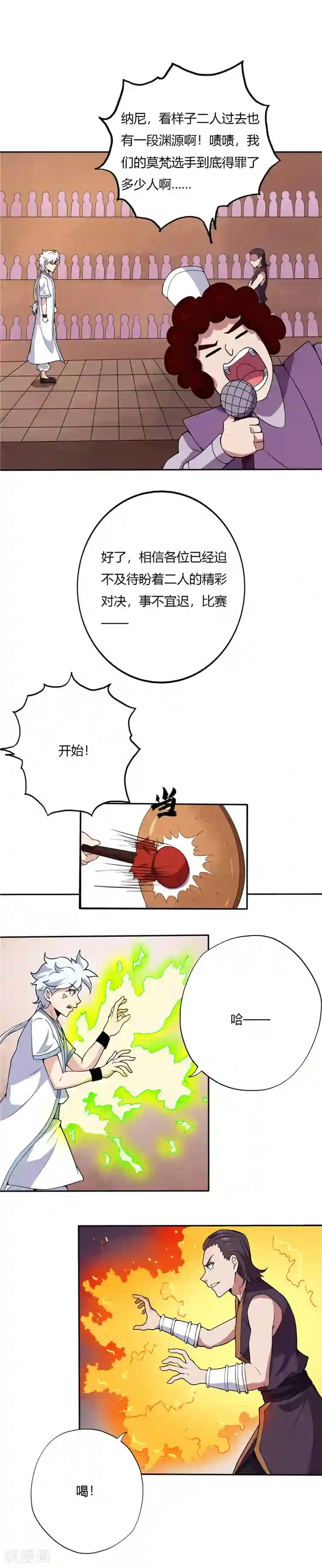 至尊神级系统第186话 火焰化形