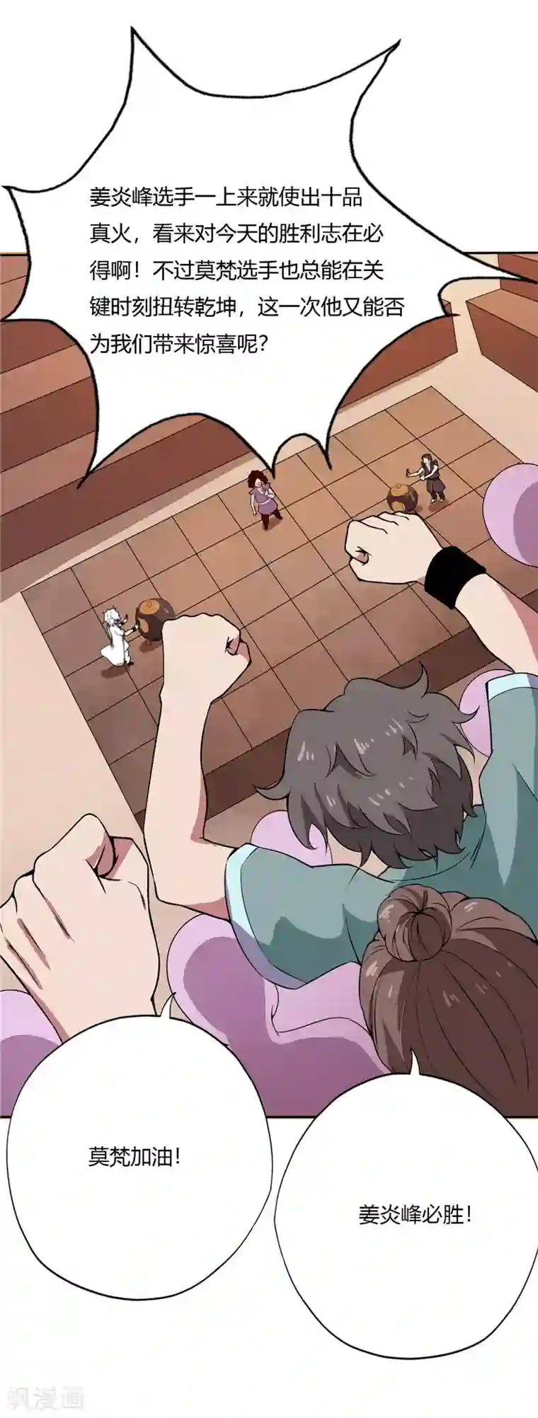 至尊神级系统第186话 火焰化形