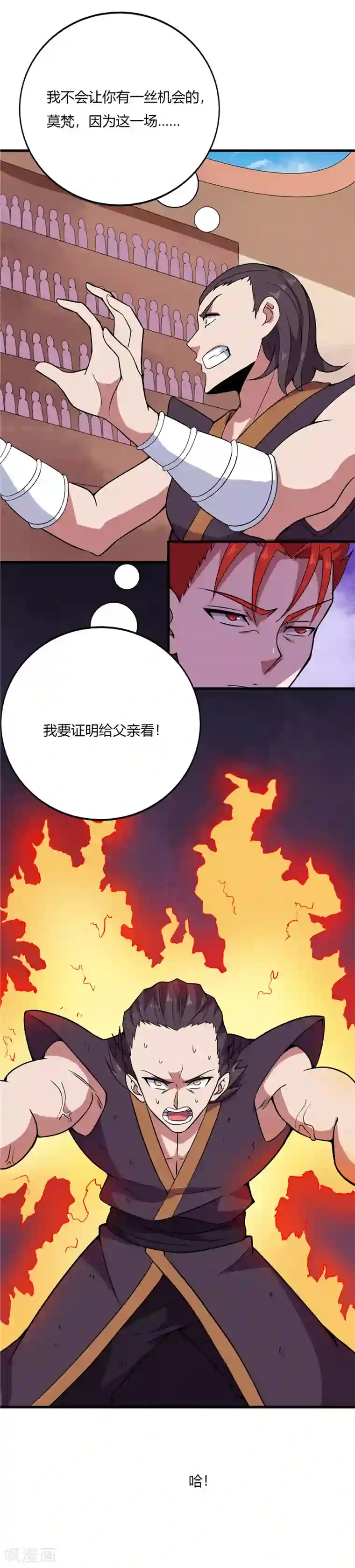 至尊神级系统第186话 火焰化形