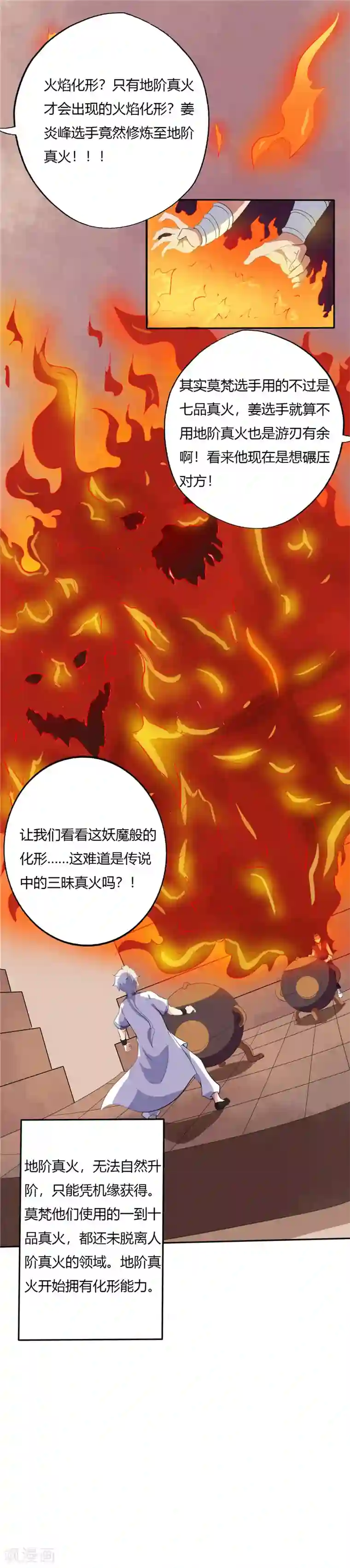 至尊神级系统第186话 火焰化形