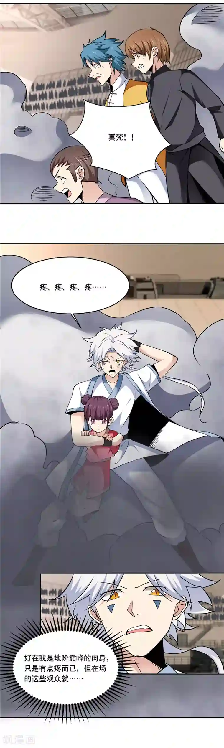 至尊神级系统第187话 还得我来救场