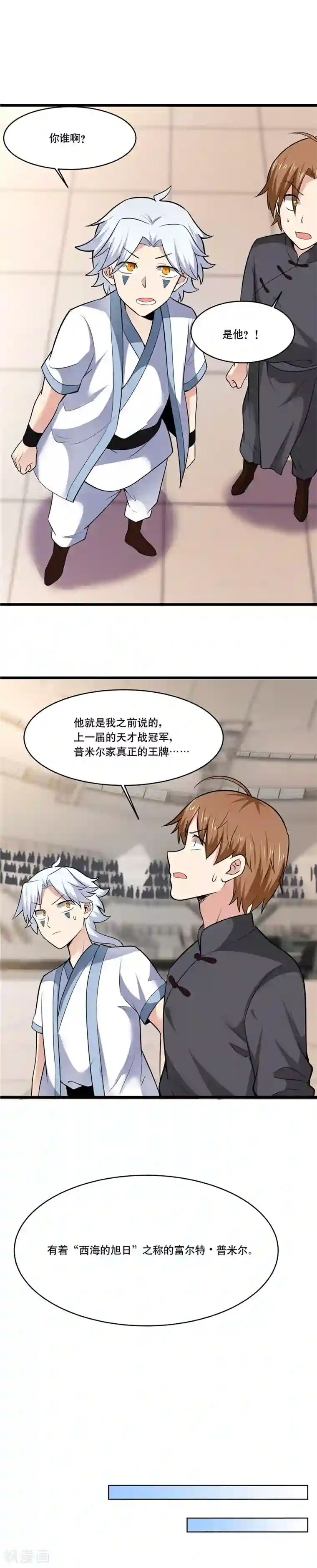 至尊神级系统第187话 还得我来救场