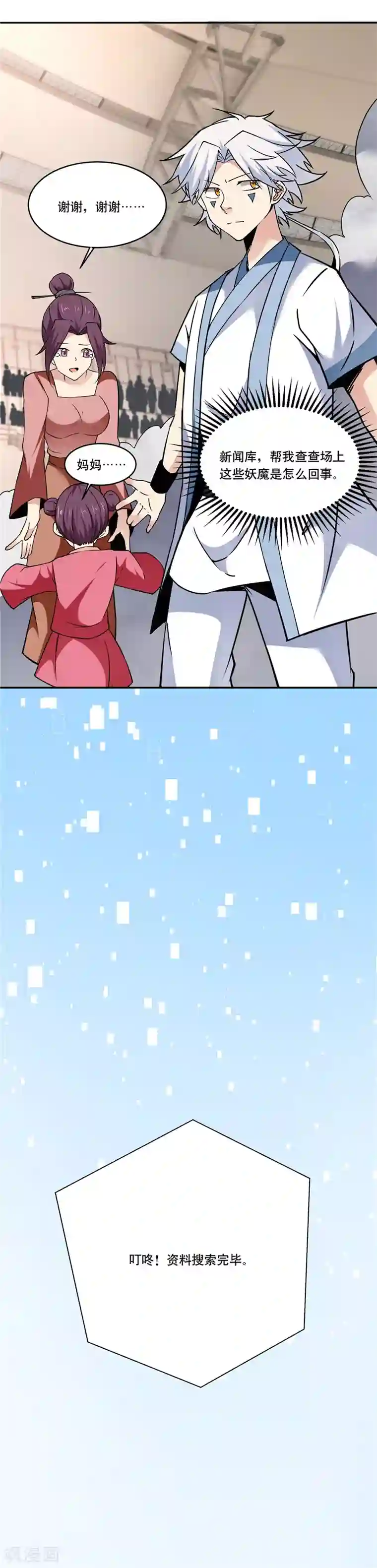 至尊神级系统第187话 还得我来救场