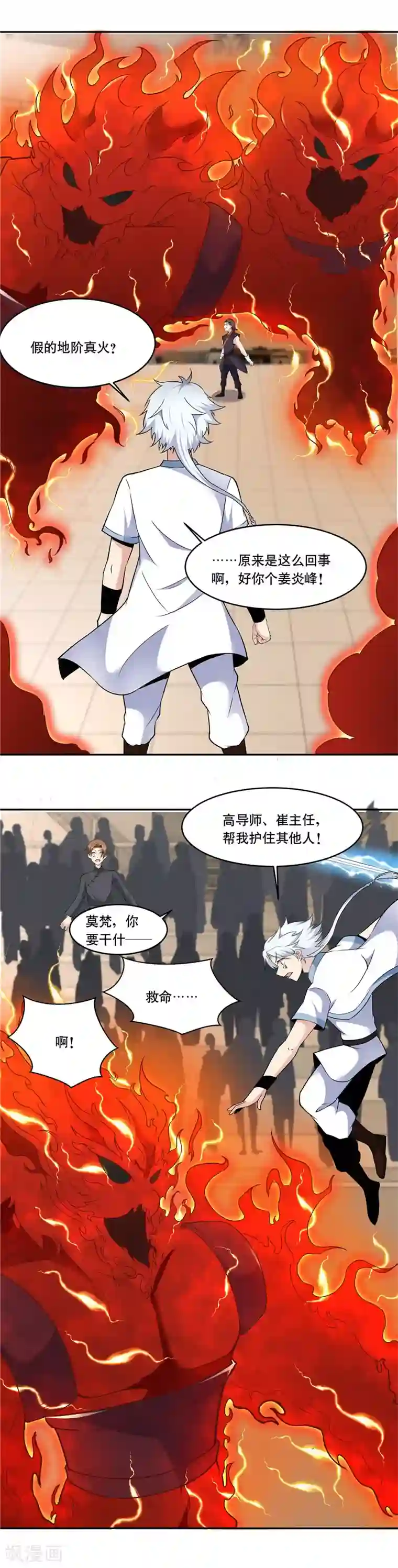 至尊神级系统第187话 还得我来救场