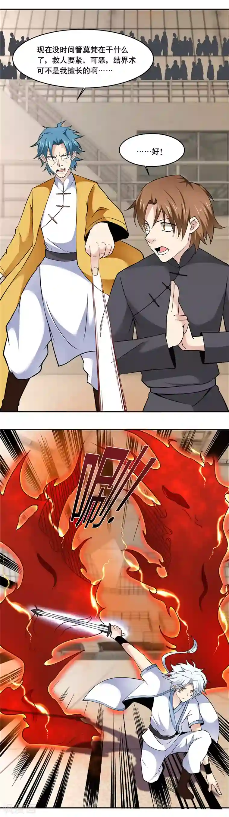 至尊神级系统第187话 还得我来救场