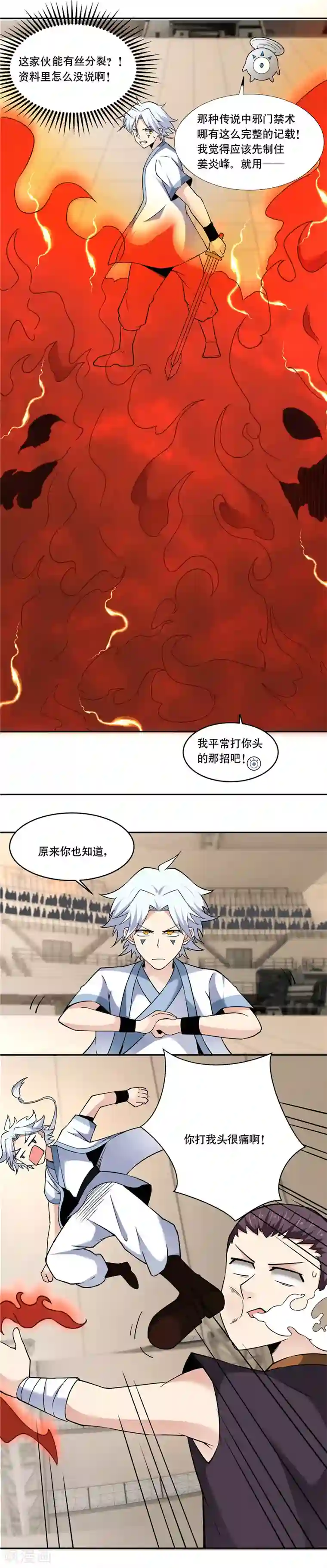 至尊神级系统第187话 还得我来救场