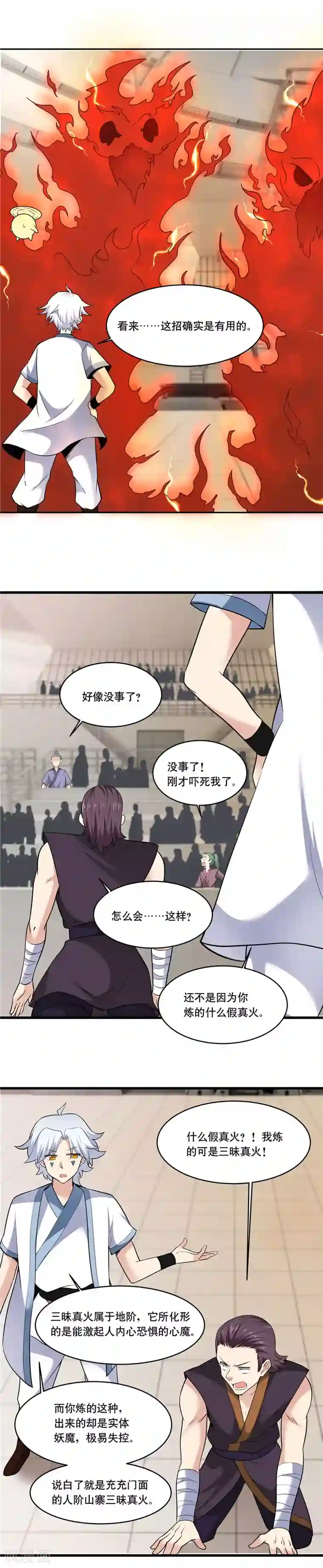 至尊神级系统第187话 还得我来救场