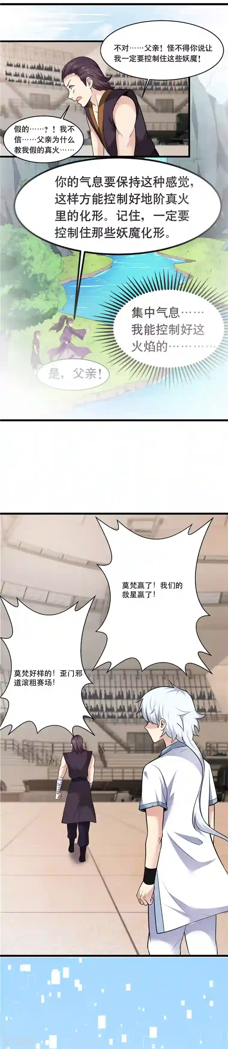 至尊神级系统第187话 还得我来救场