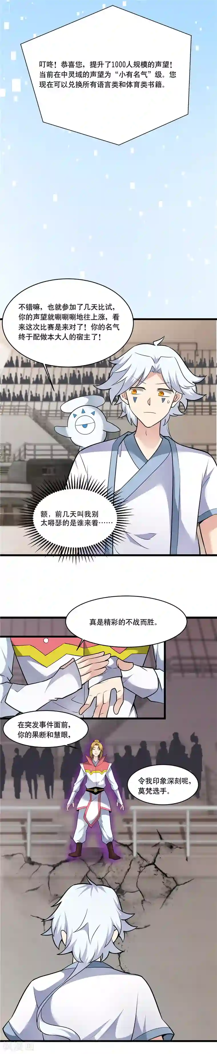 至尊神级系统第187话 还得我来救场