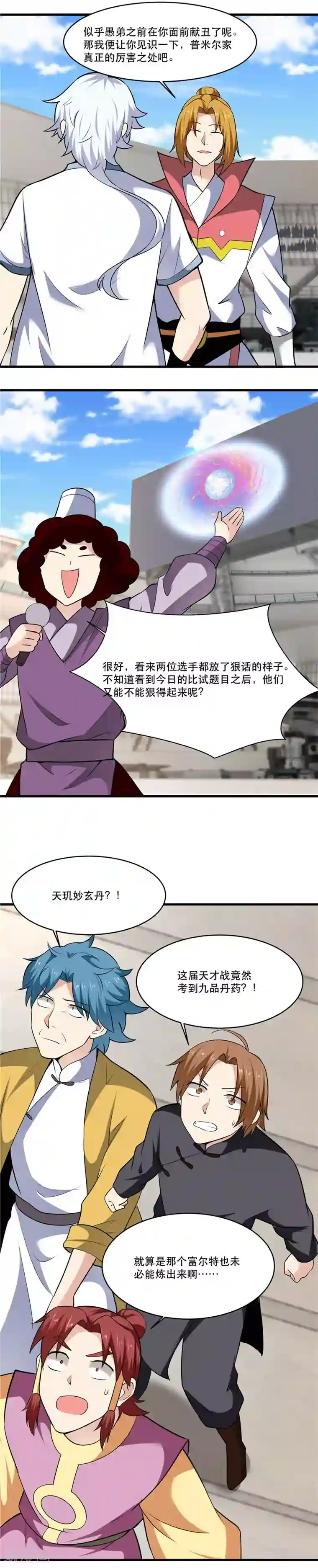 至尊神级系统第188话 他的身世