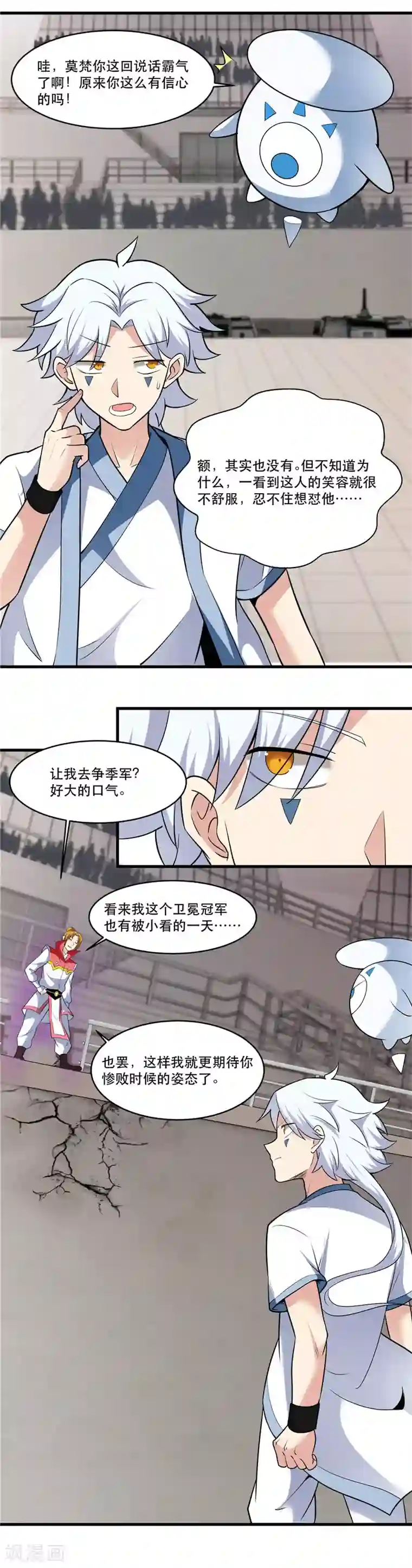 至尊神级系统第188话 他的身世