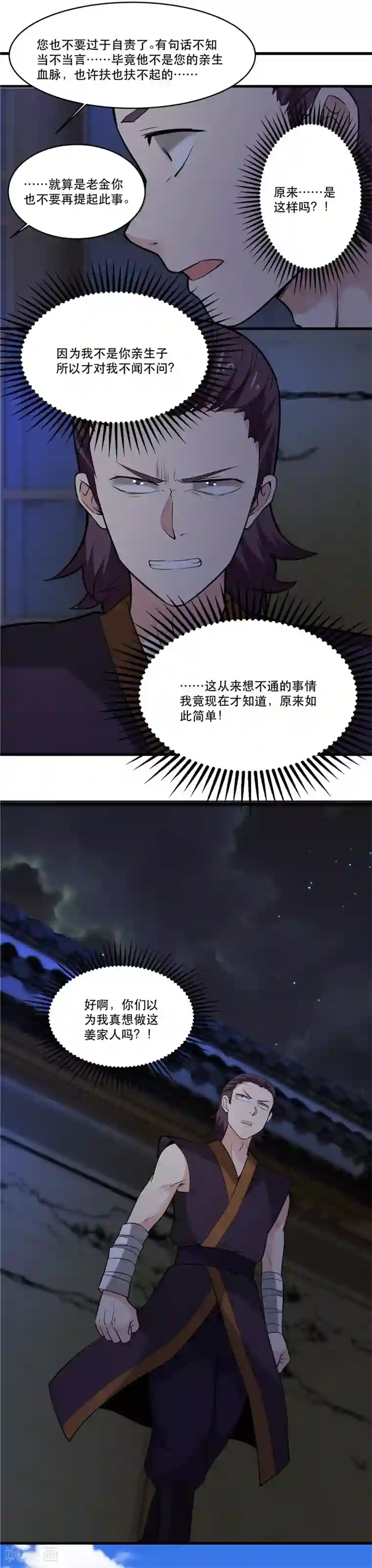 至尊神级系统第188话 他的身世