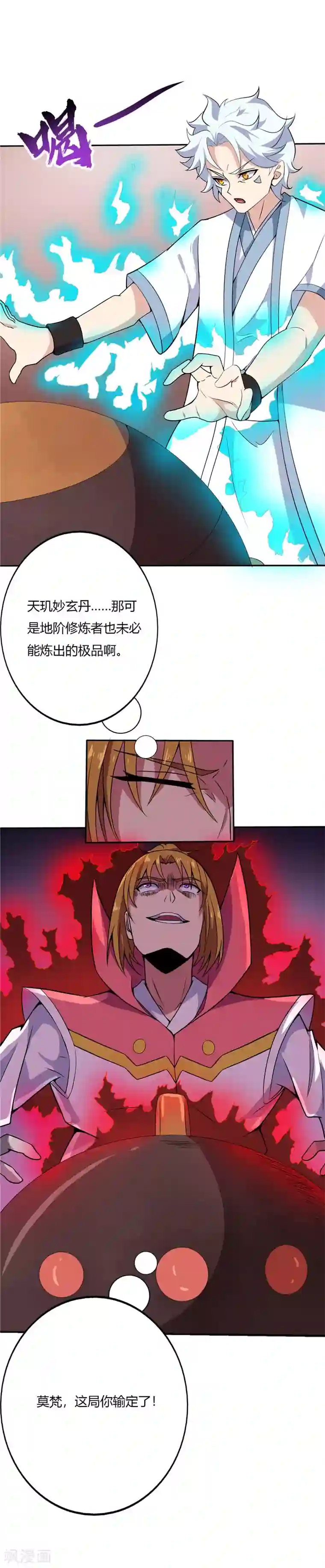 至尊神级系统第189话 四强的一席