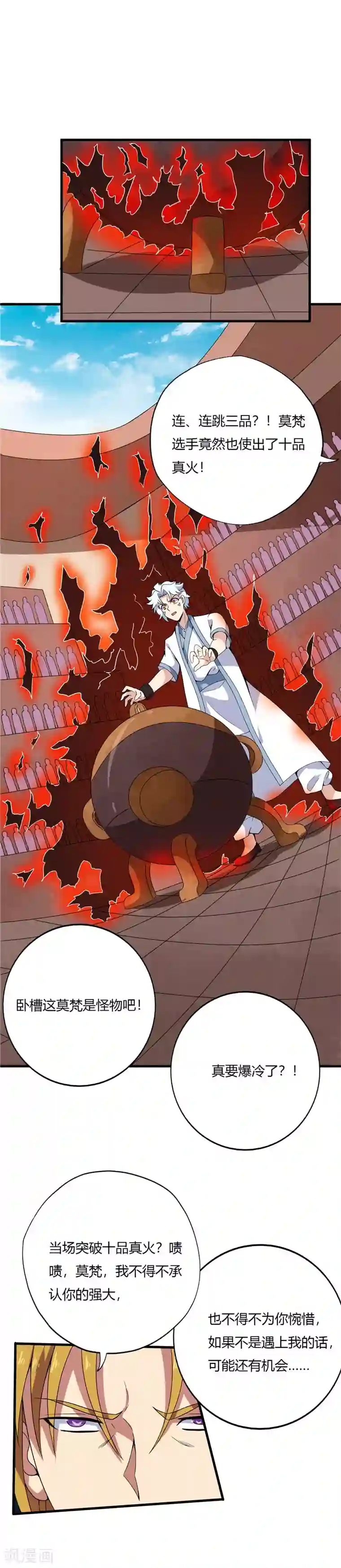 至尊神级系统第189话 四强的一席