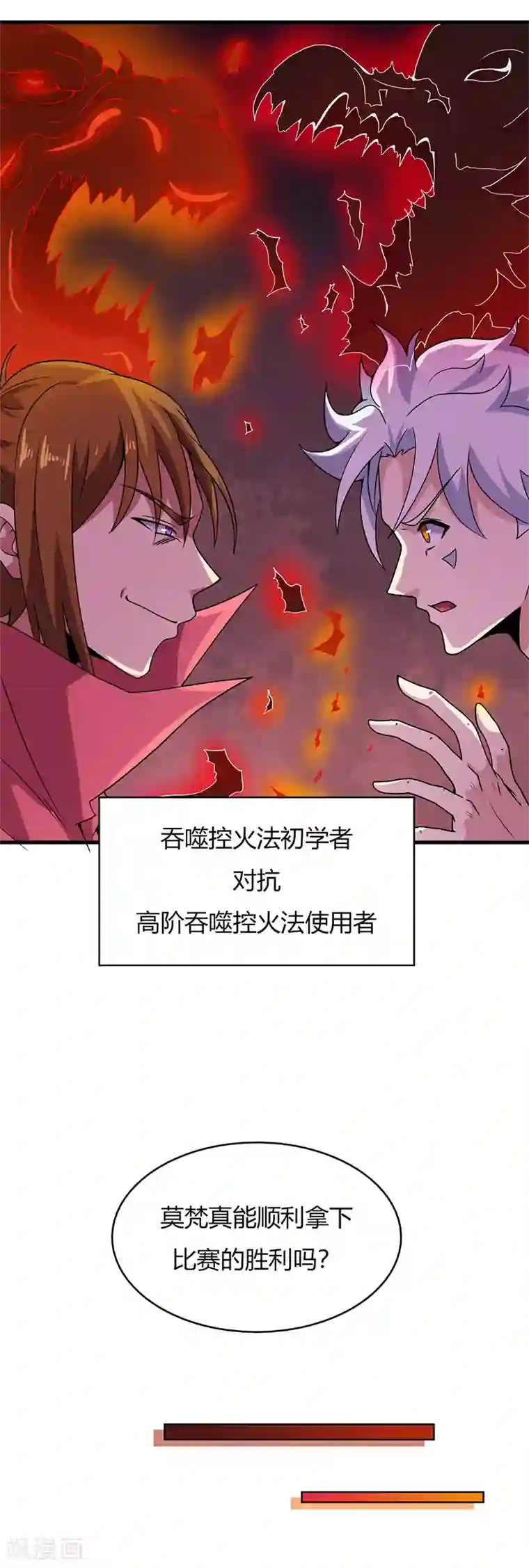 至尊神级系统第189话 四强的一席