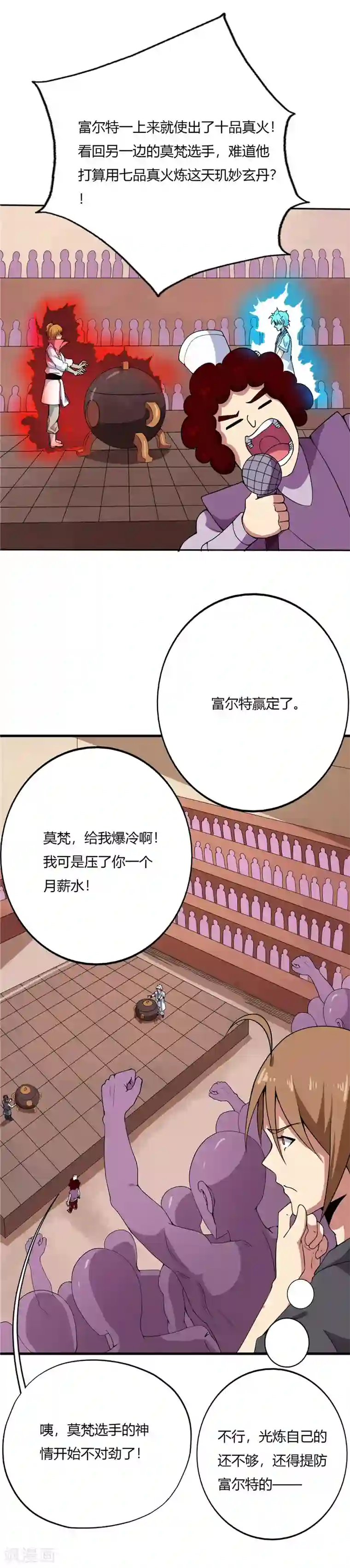 至尊神级系统第189话 四强的一席