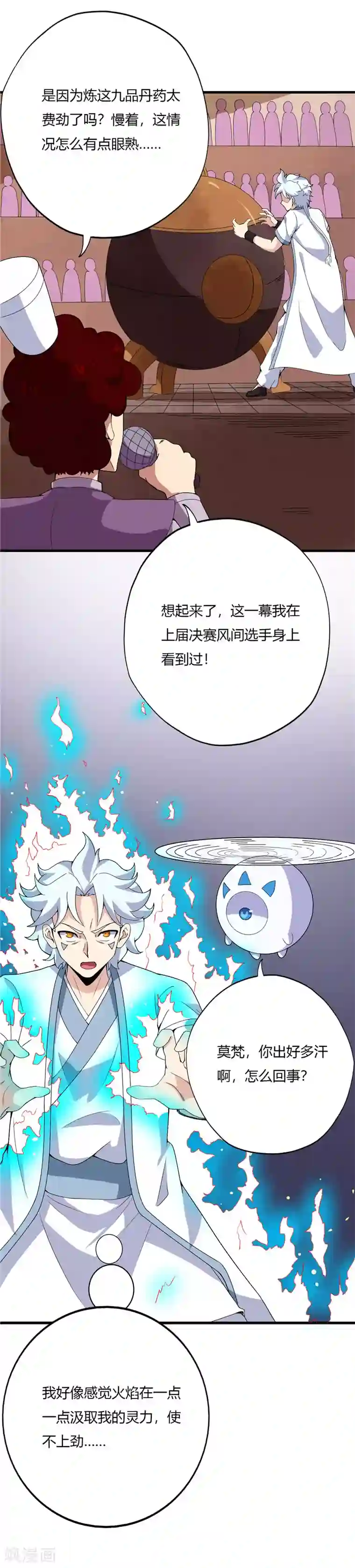 至尊神级系统第189话 四强的一席