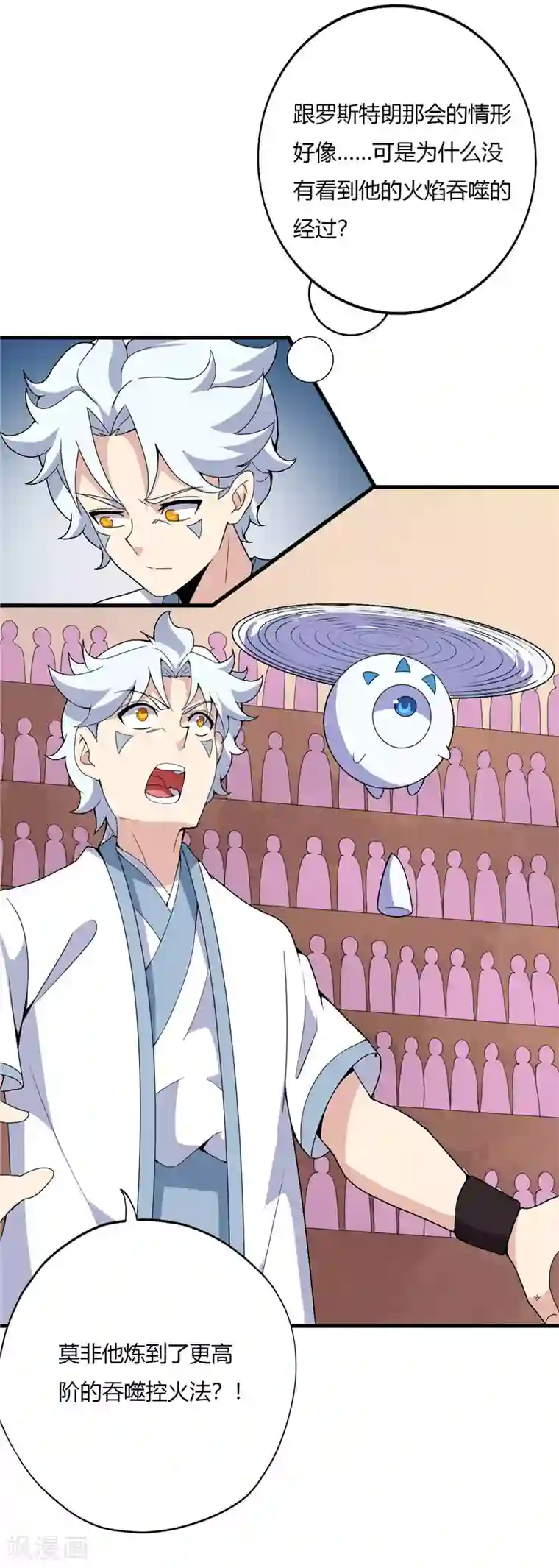 至尊神级系统第189话 四强的一席