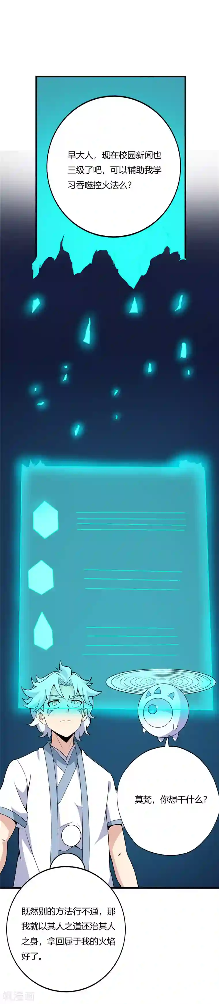 至尊神级系统第189话 四强的一席