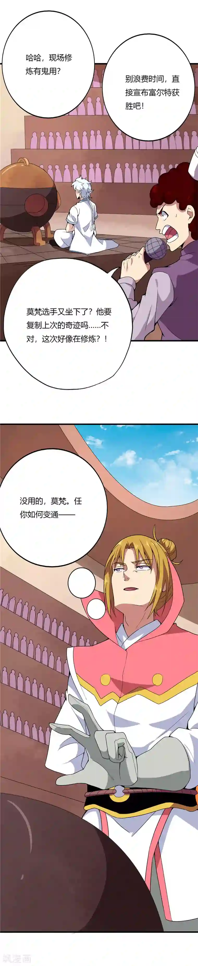 至尊神级系统第189话 四强的一席