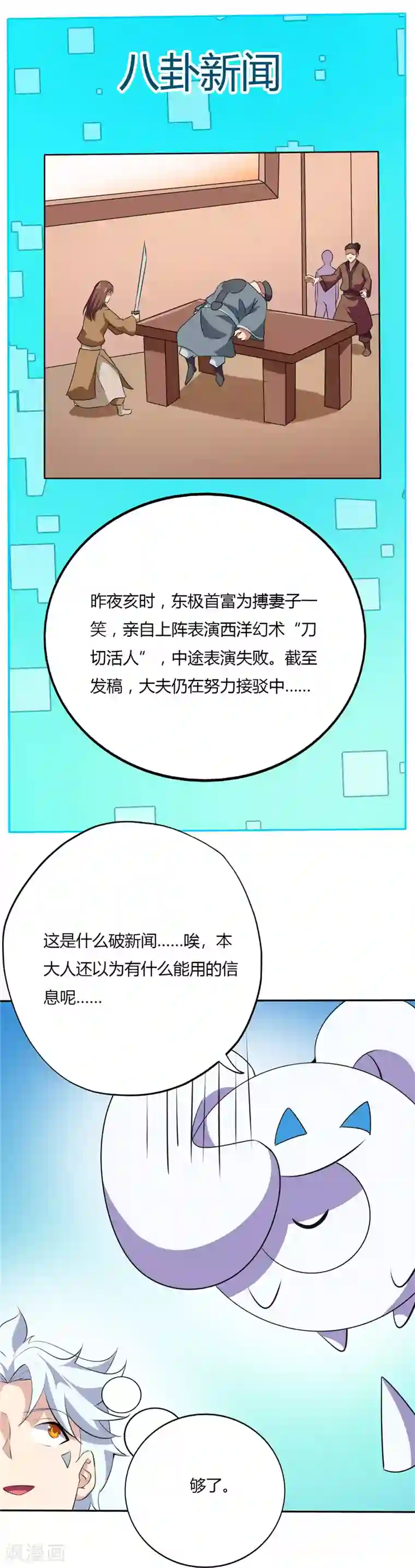 至尊神级系统第190话 真正的王牌