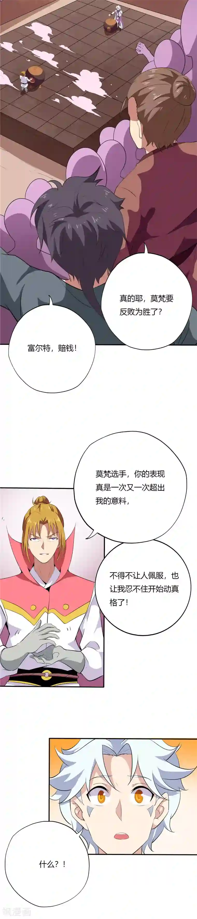 至尊神级系统第190话 真正的王牌