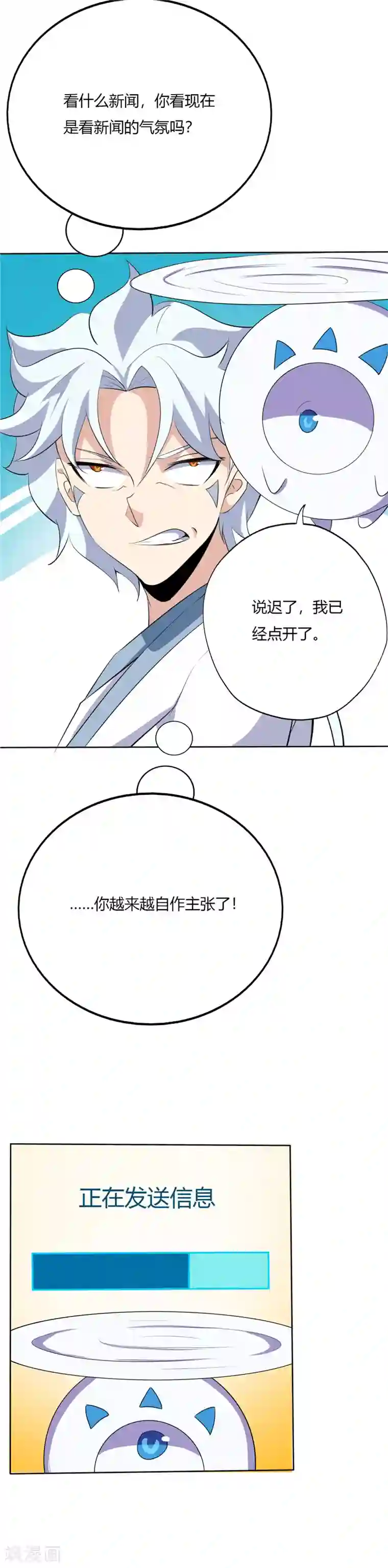 至尊神级系统第190话 真正的王牌