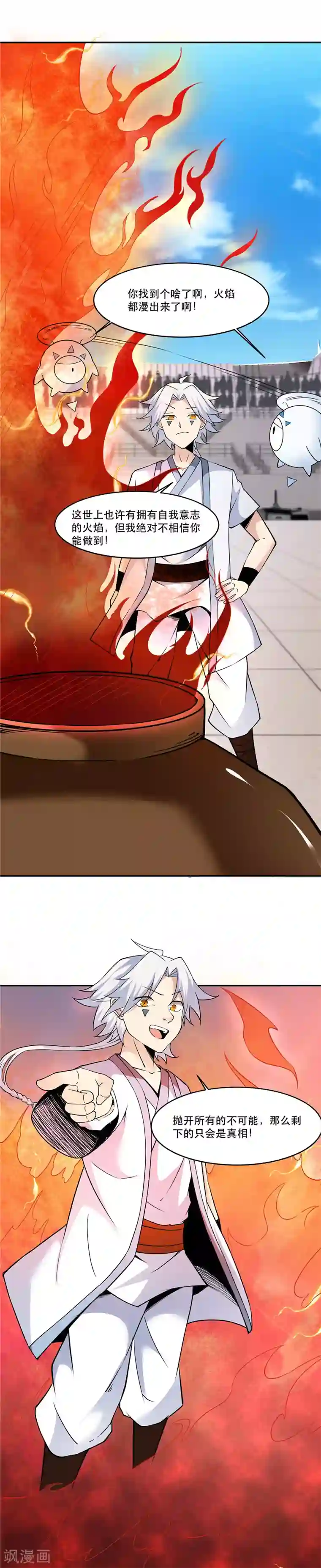 至尊神级系统第191话 炼丹师，魔术师