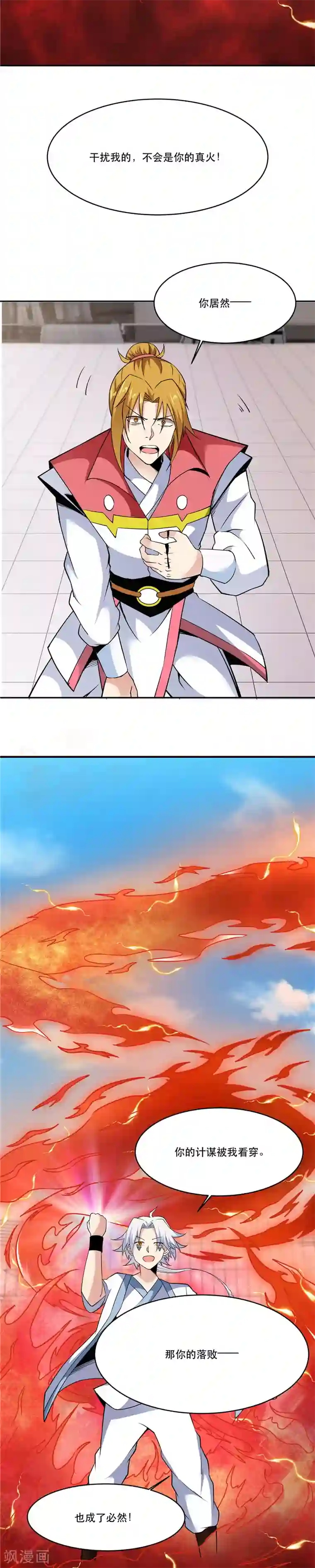 至尊神级系统第191话 炼丹师，魔术师