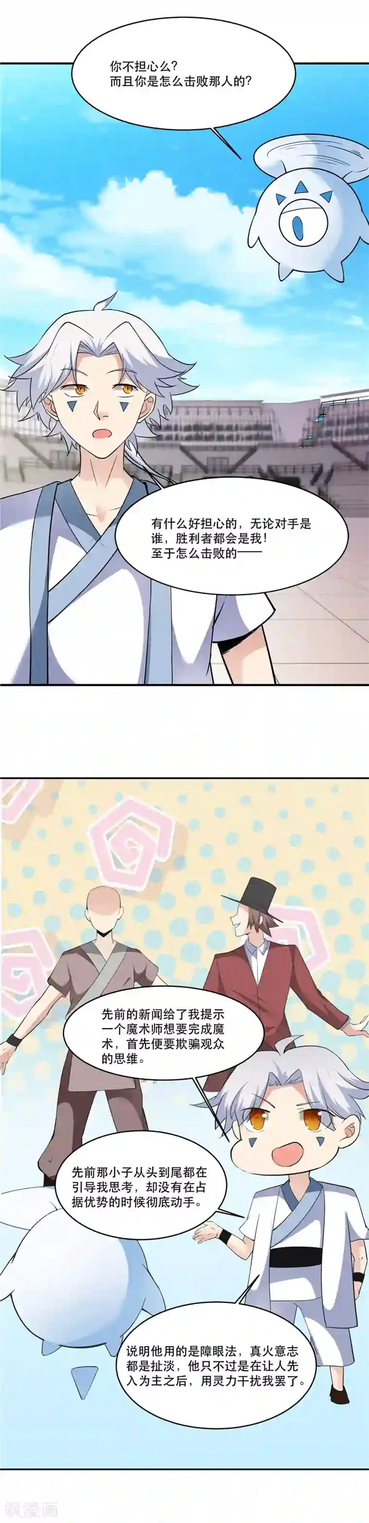 至尊神级系统第191话 炼丹师，魔术师