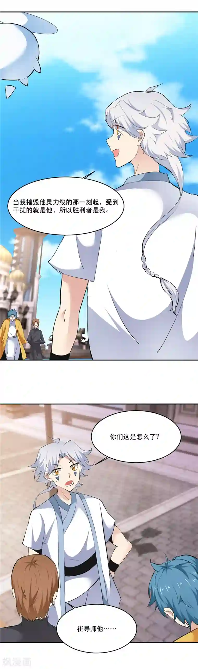 至尊神级系统第191话 炼丹师，魔术师