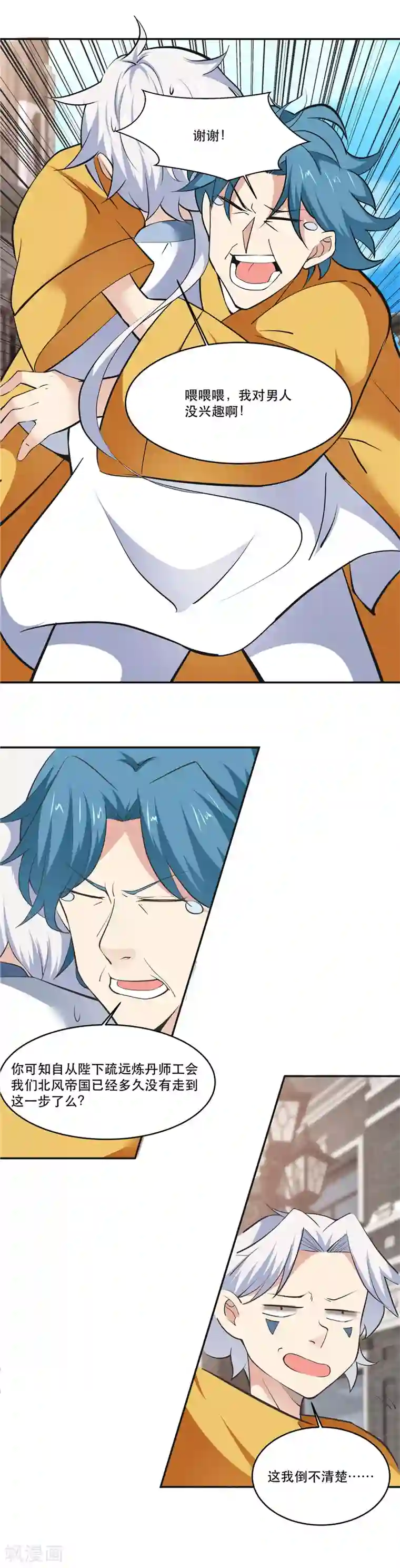 至尊神级系统第191话 炼丹师，魔术师