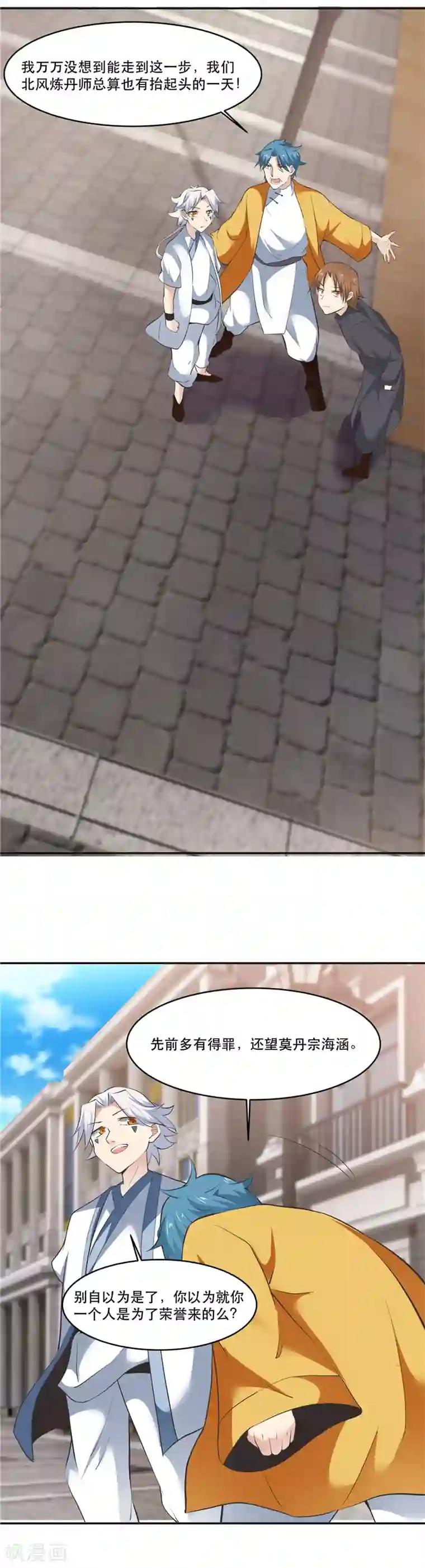 至尊神级系统第191话 炼丹师，魔术师